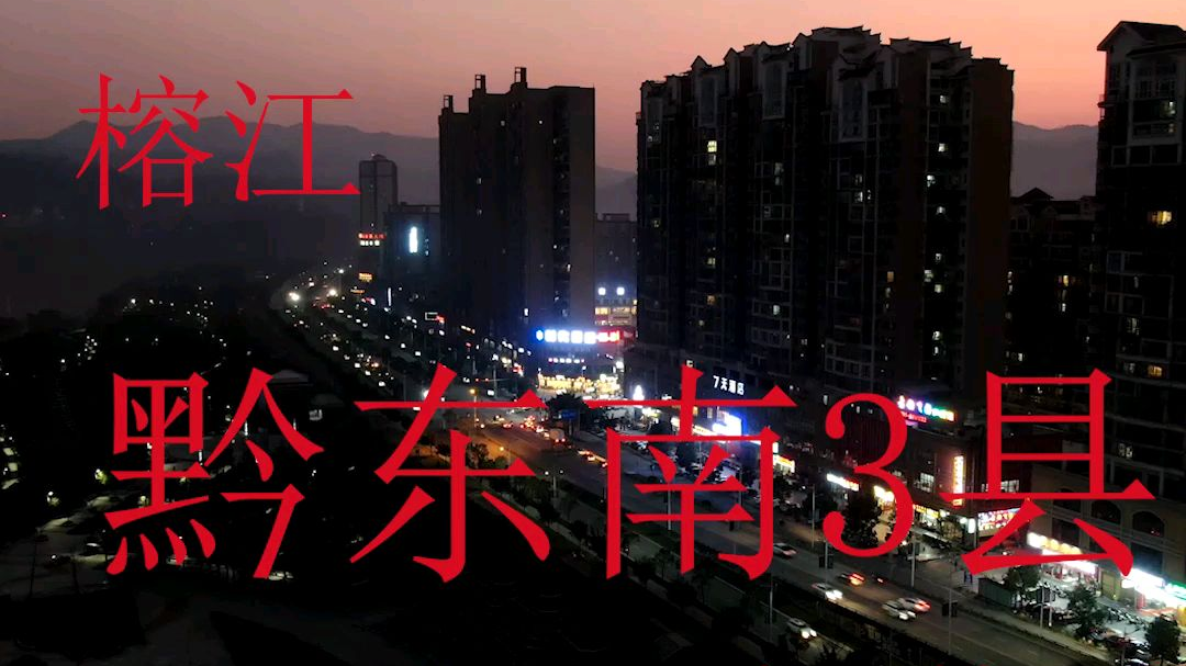 无人机拍摄贵州县城,果然不同的角度拍出来的效果不一样,航拍太棒了!